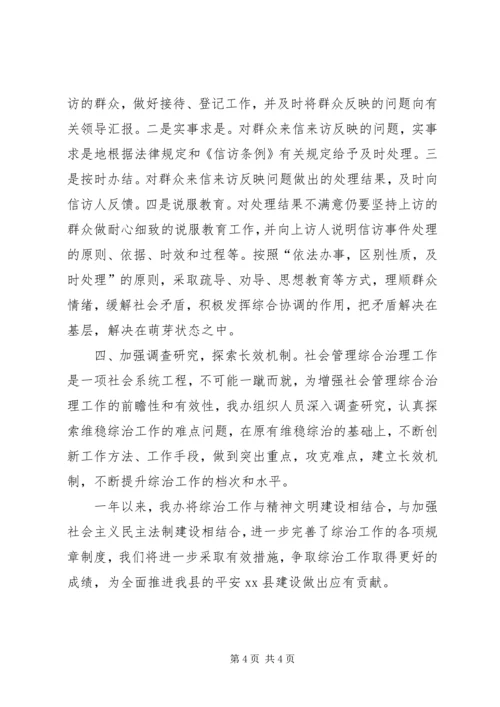 县政府办公室综治工作报告.docx