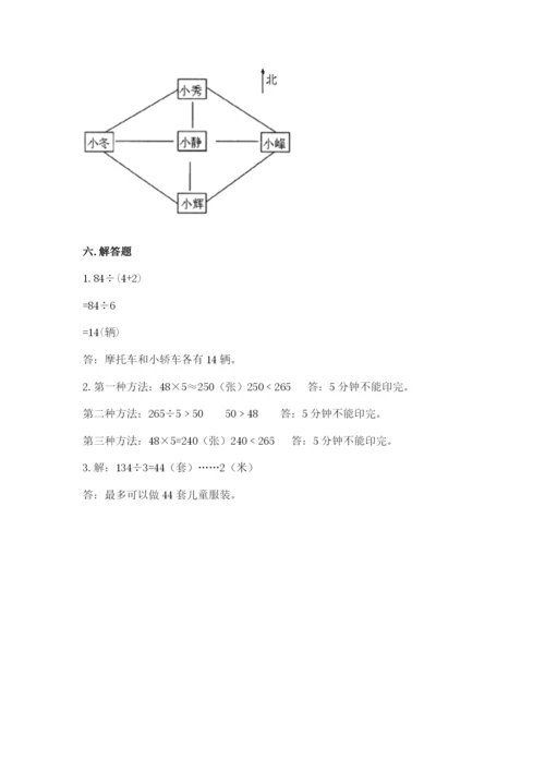 三年级下册数学期中测试卷附答案【研优卷】.docx