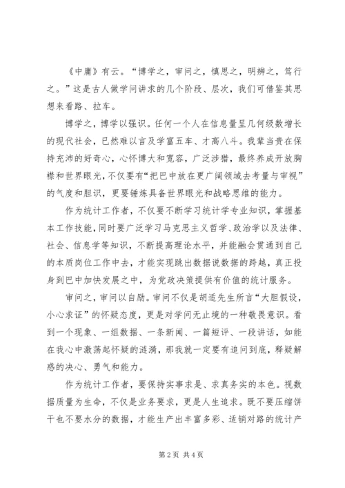 统计工作者十八大心得体会 (2).docx