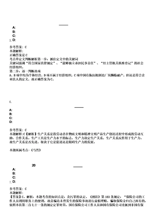 2023年04月2023年天津南开区教育系统招考聘用263人笔试题库含答案解析