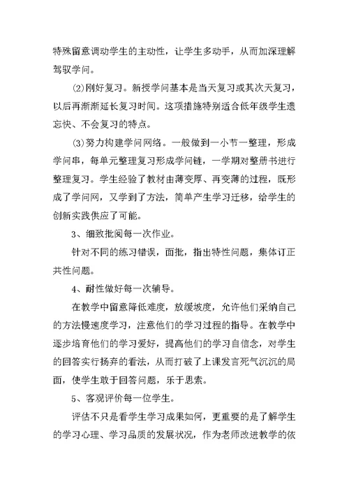 第一学期教师教学工作总结