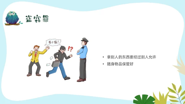 彩色卡通边框幼儿园普法教育PPT课件