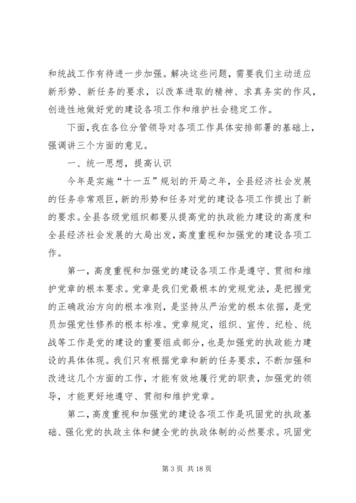 县委书记在县委工作会议上的讲话 (3).docx