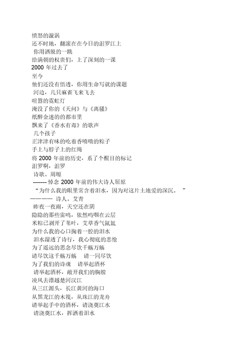 端午节朗诵稿