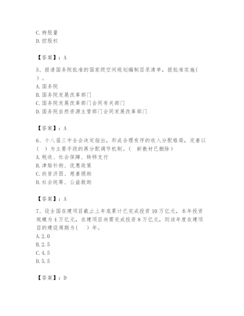 2024年咨询工程师之宏观经济政策与发展规划题库【基础题】.docx