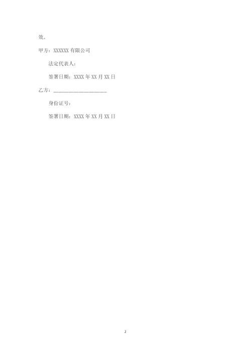 劳动合同到期终止不续签协议书.docx