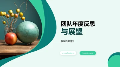 团队年度反思与展望