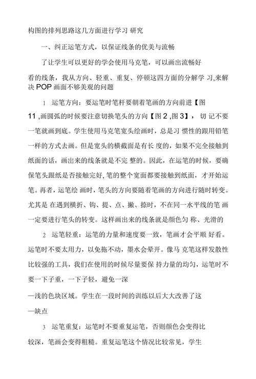 小学POP字体设计教学策略探究