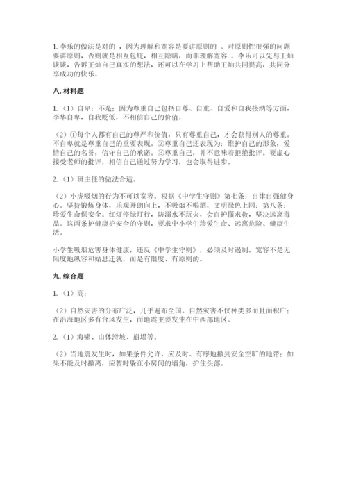 部编版六年级下册道德与法治期末测试卷（名校卷）word版.docx