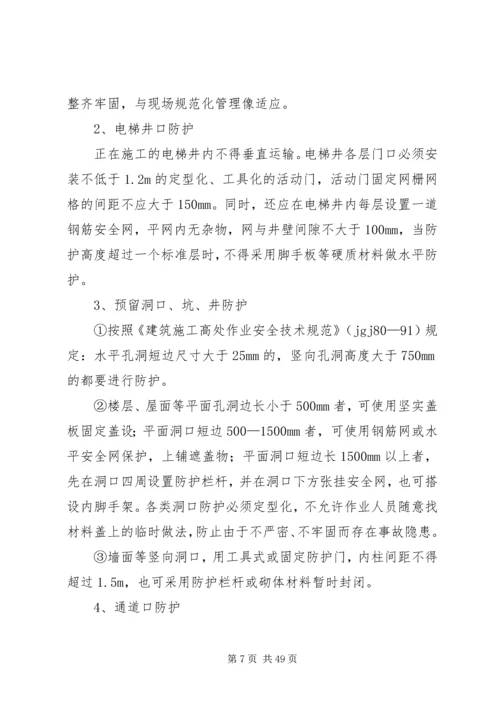 防高处坠落方案 (8).docx