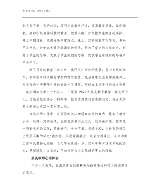 最美教师心得体会优选范文25篇文档汇编.docx