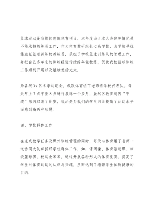 期末初中体育教师个人教学总结.docx