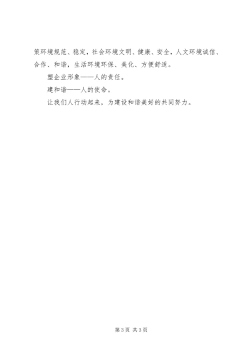 塑企业形象建和谐社会心得范文.docx