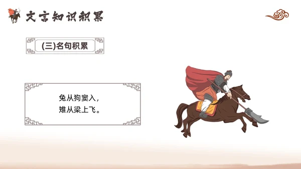 棕色古风人教版九年级下册语文课件十五从军征PPT模板宣传P语语文九年级下册