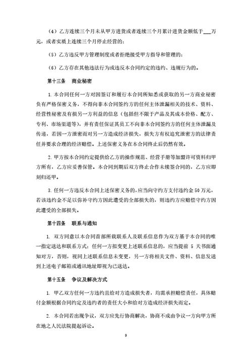 奶茶店加盟合同
