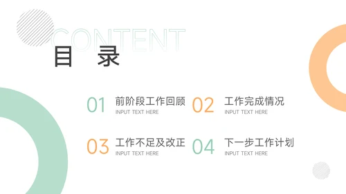 橙绿简洁人力资源工作总结PPT模板
