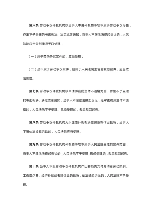 《最高人民法院关于审理劳动争议案件适用法律问题的解释(一)》.docx