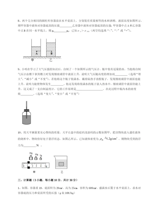 专题对点练习重庆市实验中学物理八年级下册期末考试同步训练A卷（详解版）.docx