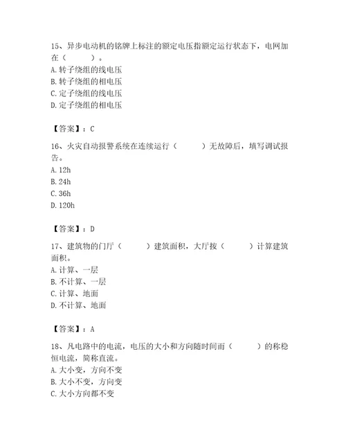 施工员之设备安装施工基础知识考试题库附参考答案基础题