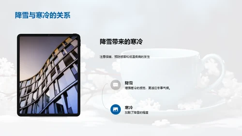 大雪节气之生活指南