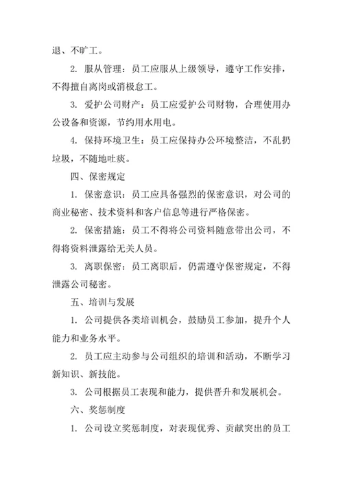 软件开发公司员工守则