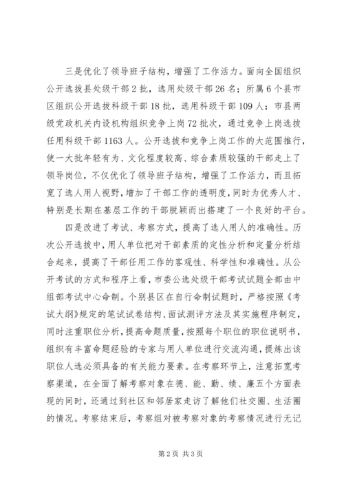 大力推行公开选拔和竞争上岗工作.docx
