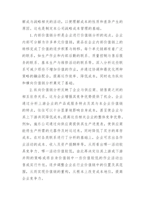 利用作业成本思想实现企业战略成本管理的论文.docx