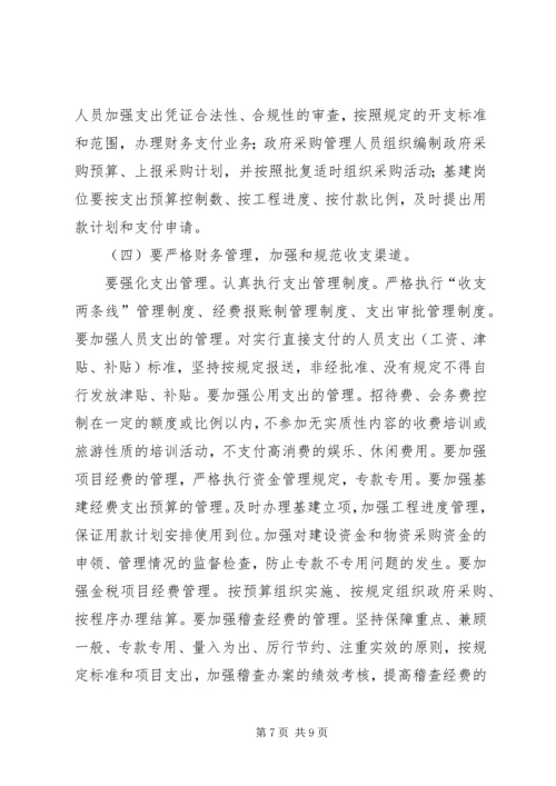国库集中改革调研报告.docx