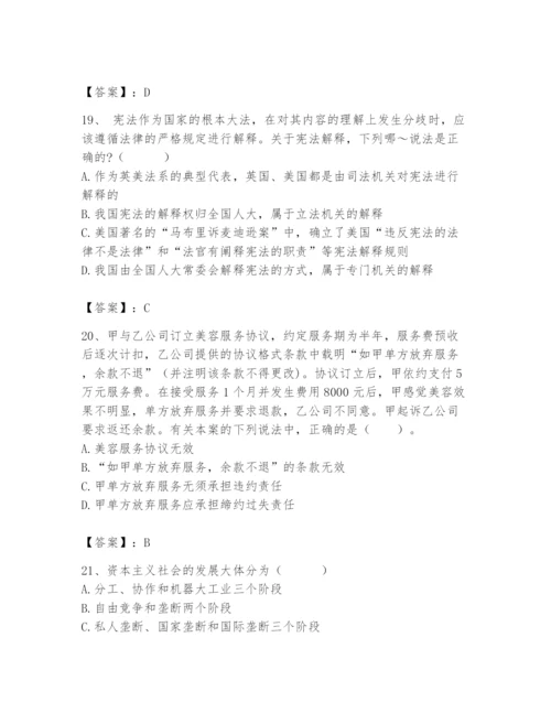2024年国家电网招聘之法学类题库含答案（满分必刷）.docx