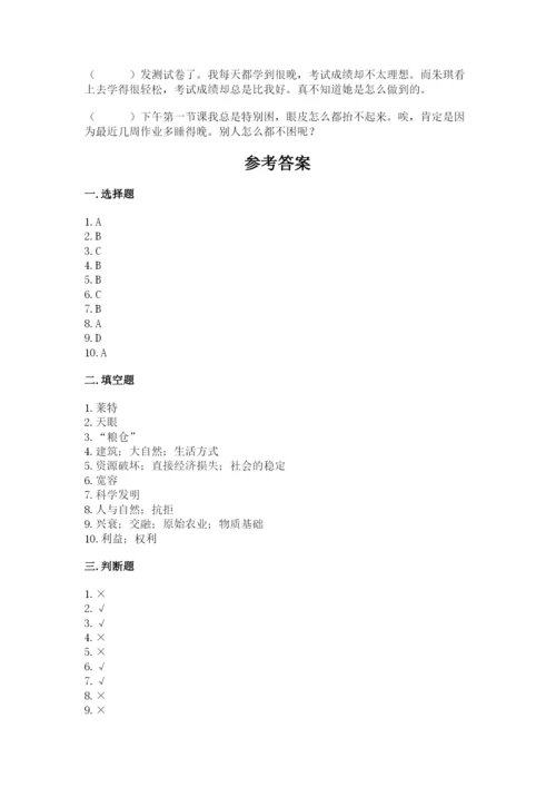 最新部编版六年级下册道德与法治期末测试卷及答案【典优】.docx