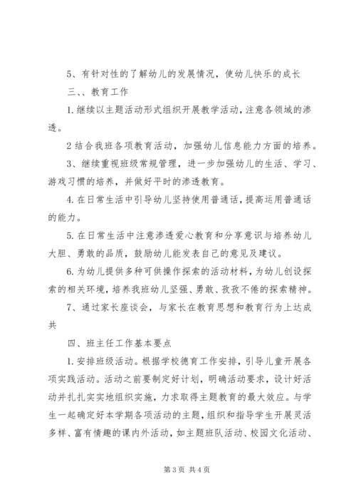 幼儿班班主任工作计划 (2).docx