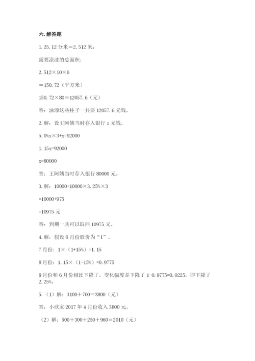 小学六年级下册数学期末卷及参考答案（完整版）.docx