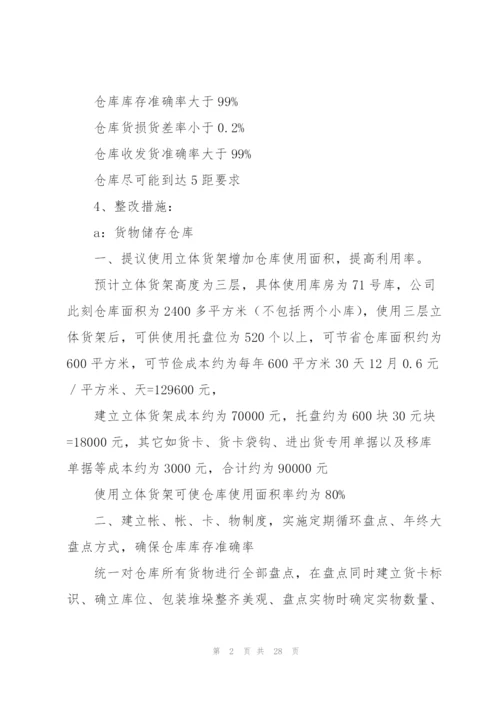 库房整改方案10篇.docx