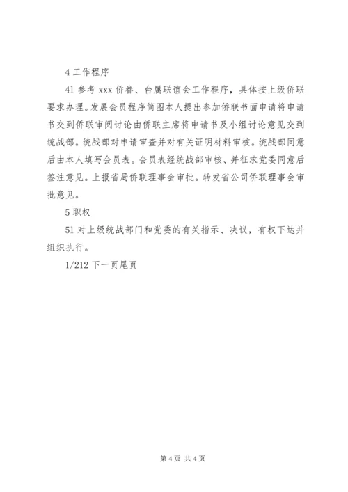 公司统战工作部工作标准-.docx