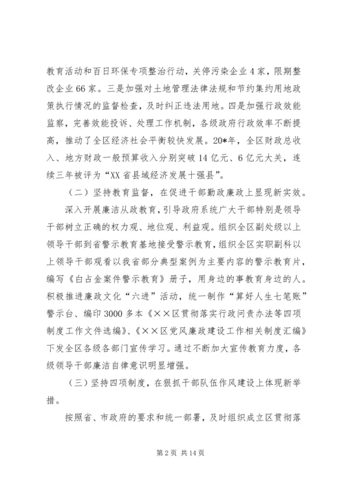 区长廉政工作会议讲话.docx