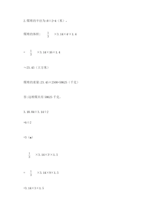 苏教版六年级下册数学期中测试卷【b卷】.docx