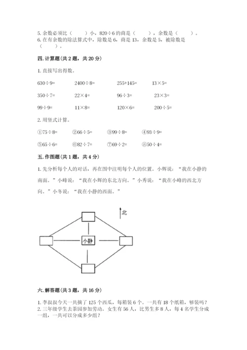 小学三年级下册数学期中测试卷精品【模拟题】.docx