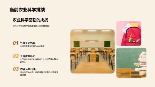 农学研究进阶之路