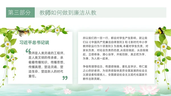 绿色水墨荷花清新文化党风廉政和师德师风教育主题党课ppt廉洁
