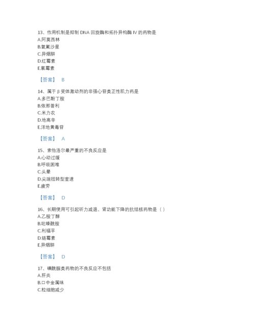 2022年河北省执业药师之西药学专业二提升题型题库带答案解析.docx