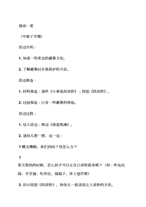 社会领域教案小班.docx