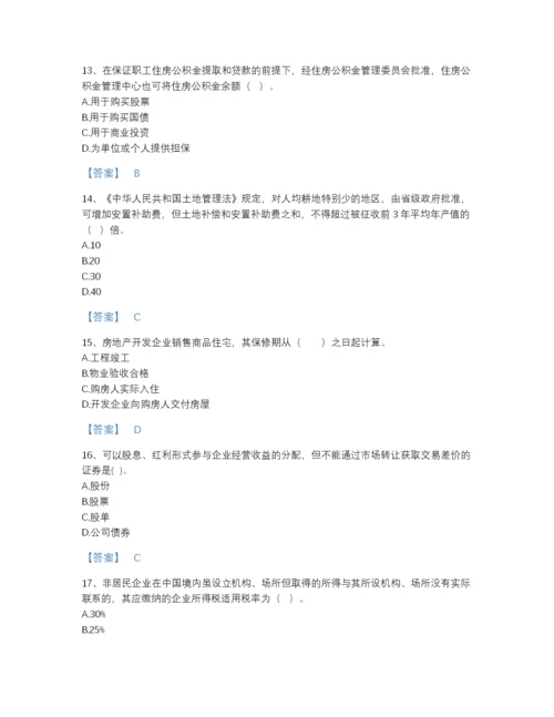 2022年广东省房地产估价师之基本制度法规政策含相关知识模考模拟题库带答案解析.docx