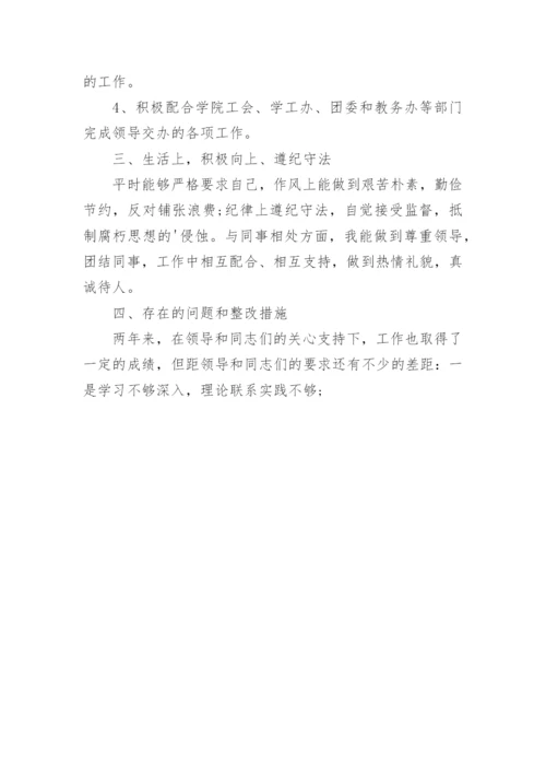 民主评议党员登记表_2.docx