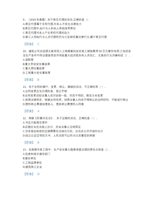 2022年全国一级建造师之一建工程法规模考题型题库及1套参考答案.docx