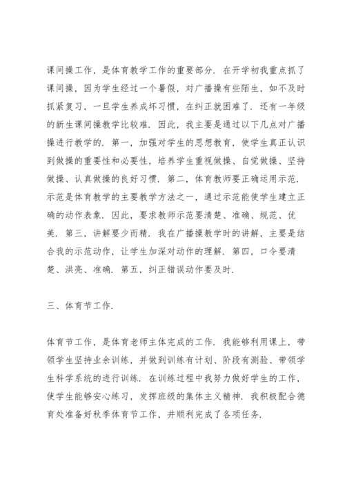 初中体育教师年度个人教学工作总结 (5篇).docx