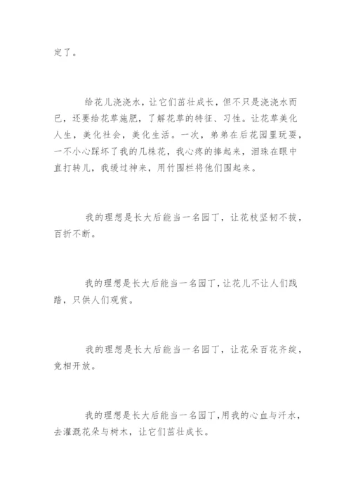六年级优秀作文我的理想500字.docx