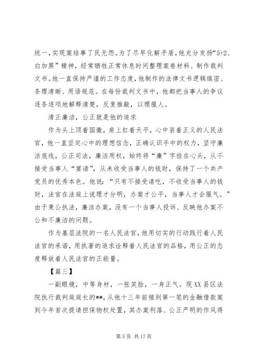 优秀法官事迹材料五篇.docx