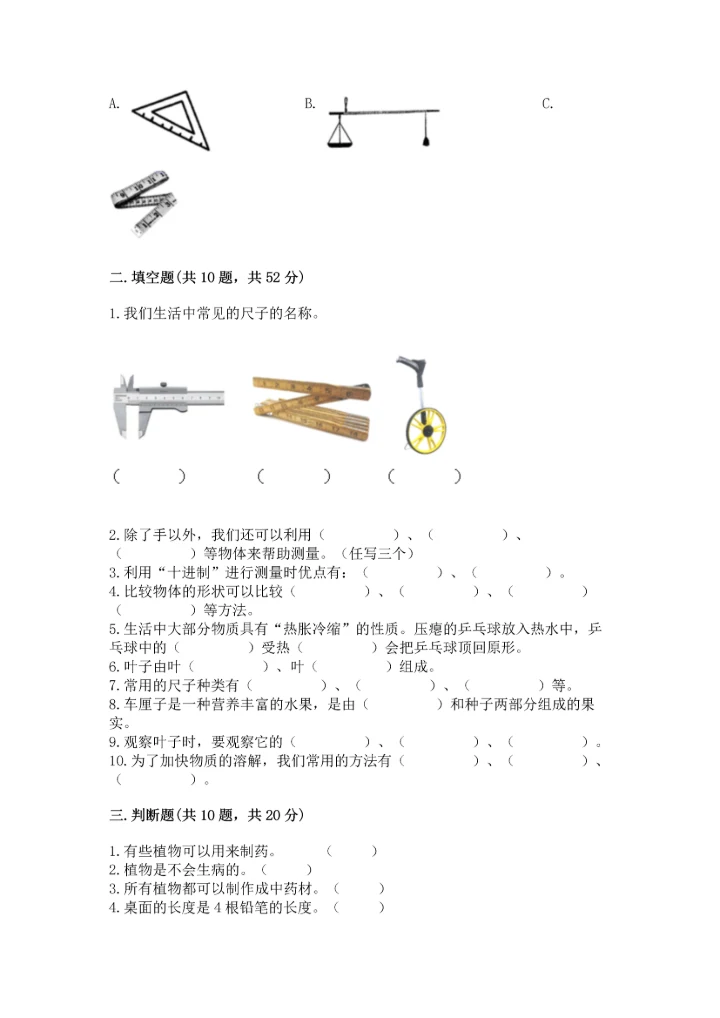教科版一年级上册科学期末测试卷精品【达标题】.docx
