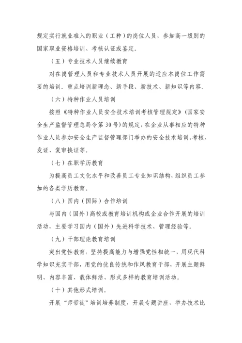 云南云维股份有限公司员工教育培训管理办法.docx