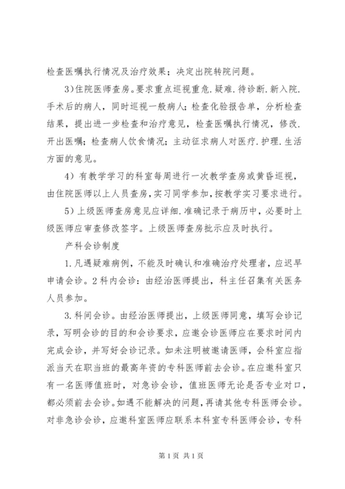 三级医生查房制度.docx